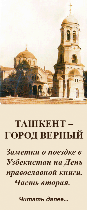 Ташкент – город верный. Ч. 2