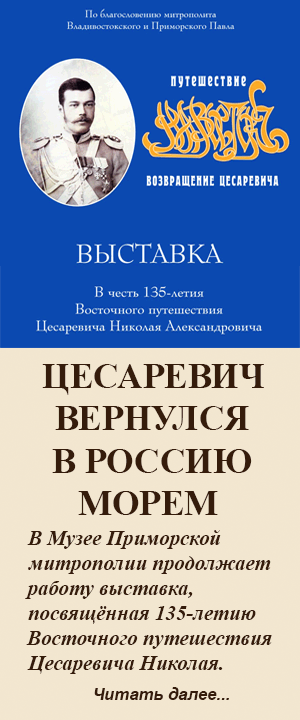 Выставка «Возвращение Цесаревича»