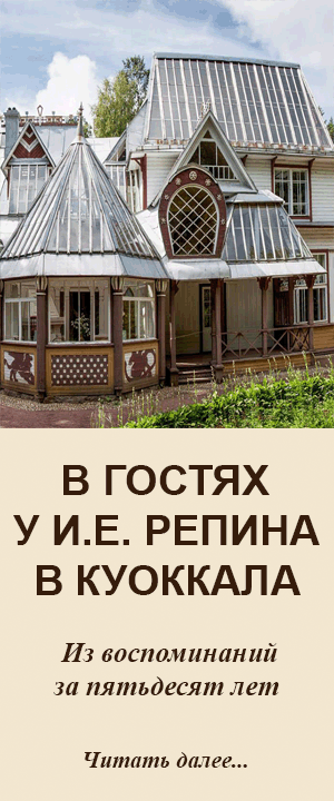 У И.Е. Репина